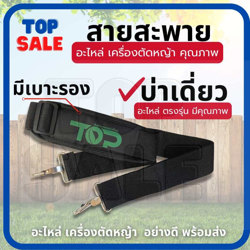 สายสะพายเครื่องตัดหญ้า สายสะพายบ่าเดียว สีดำ ( แบบมีบ่ารอง ) สำหรับ เครื่องตัดหญ้า ข้อแข็ง