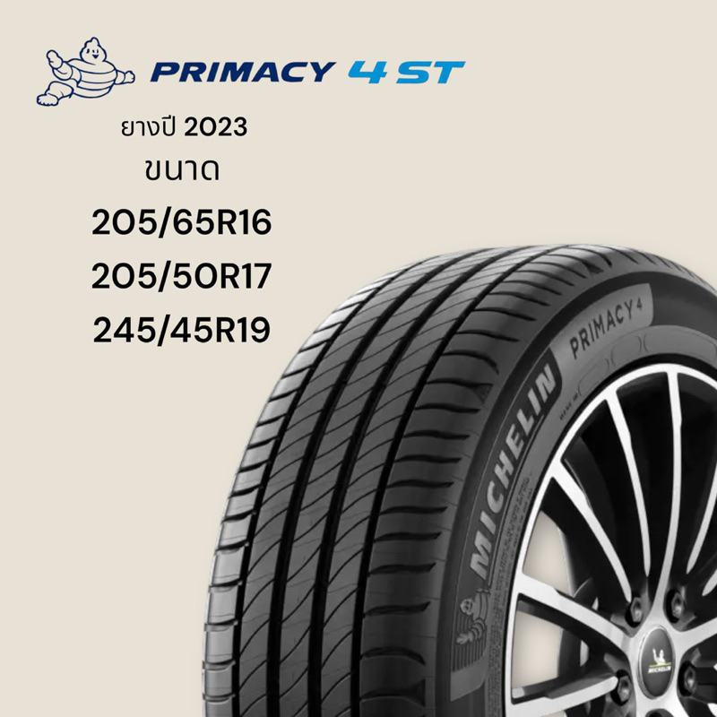 ยางใหม่ michelin primacy 4 st ยางรถเก๋ง ใส่ล้อขอบ 16 ขอบ17 และขอบ 19 ยางปี2023
