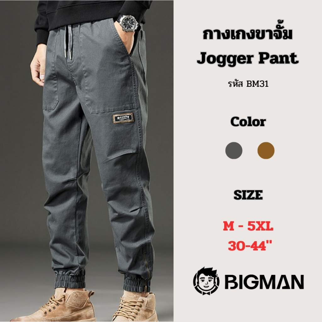 (พร้อมส่ง)Jogger pants (BM31) ไซส์ M-5XL