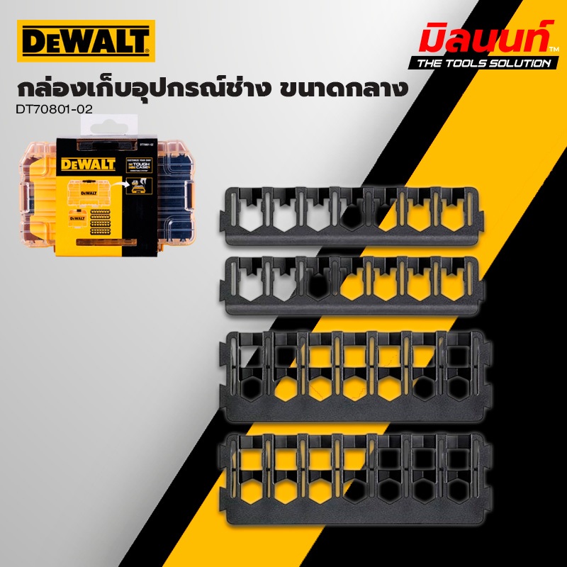 DEWALT - DT70801-QZ กล่องอุปกรณ์ขนาดกลาง