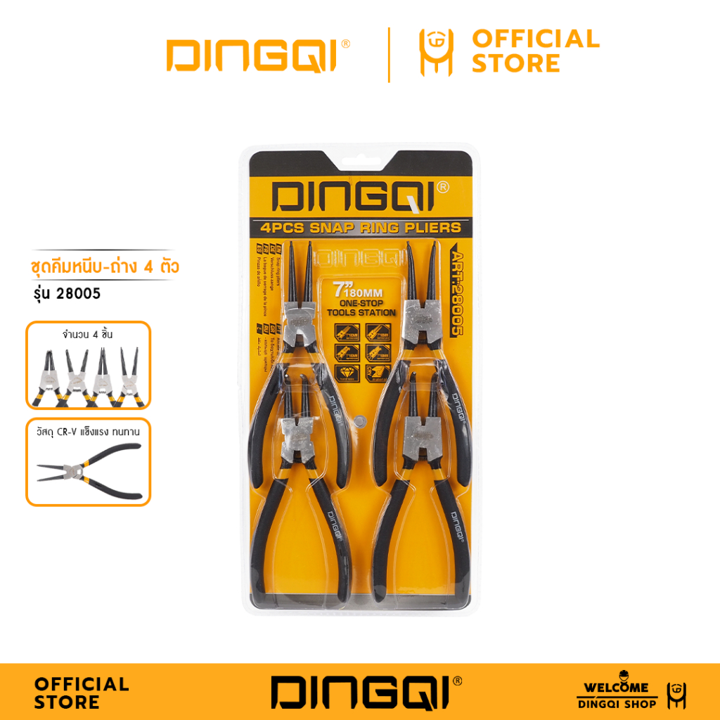 DINGQI ชุดคีมหนีบ-ถ่างแหวน ขนาด7 นิ้ว รุ่น 28005