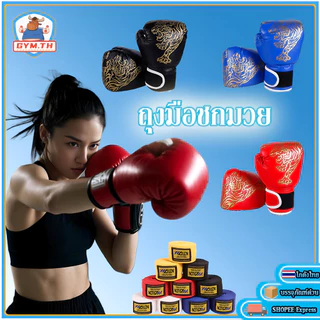 🔥จัดส่งจากกรุงเทพ🔥นวมชกมวย หนัง PU นวมชกมวย ถุงมือมืออาชีพ รุ่นเด็ก/รุ่นผู้ใหญ่ นวมมวยไทย ขายคู่