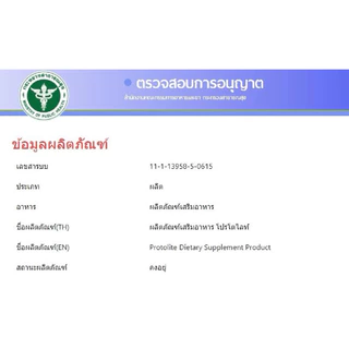 ✅ ส่งฟรี !✅ Protolite ผลิตภัณฑ์เสริมอาหารสำหรับต่อมลูกหมาก กล่อง 20 แคปซูล แท้💯%