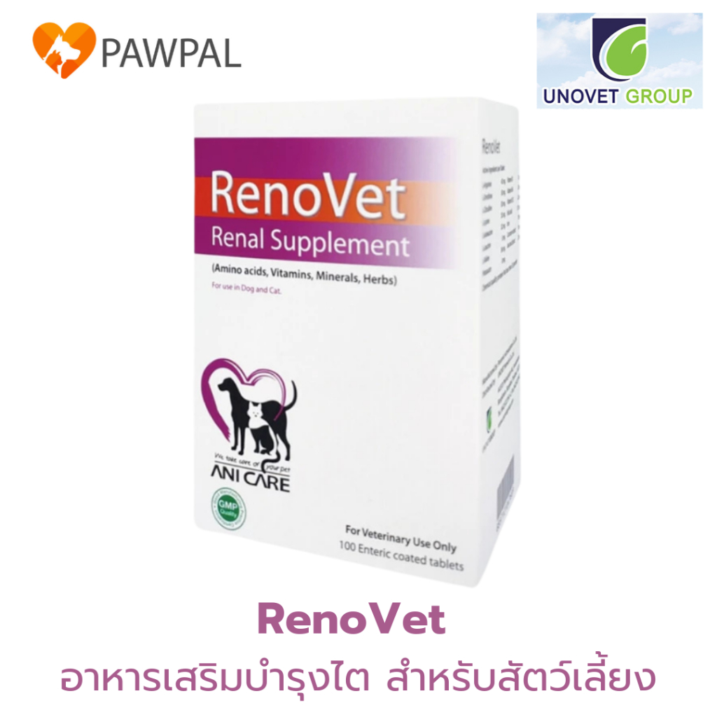 RenoVet (แบ่งขาย)🔥Exp.2027 อาหารเสริมบำรุงไต ลดอักเสบ บรรเทานิ่ว สำหรับสัตว์เลี้ยง แบ่งขาย