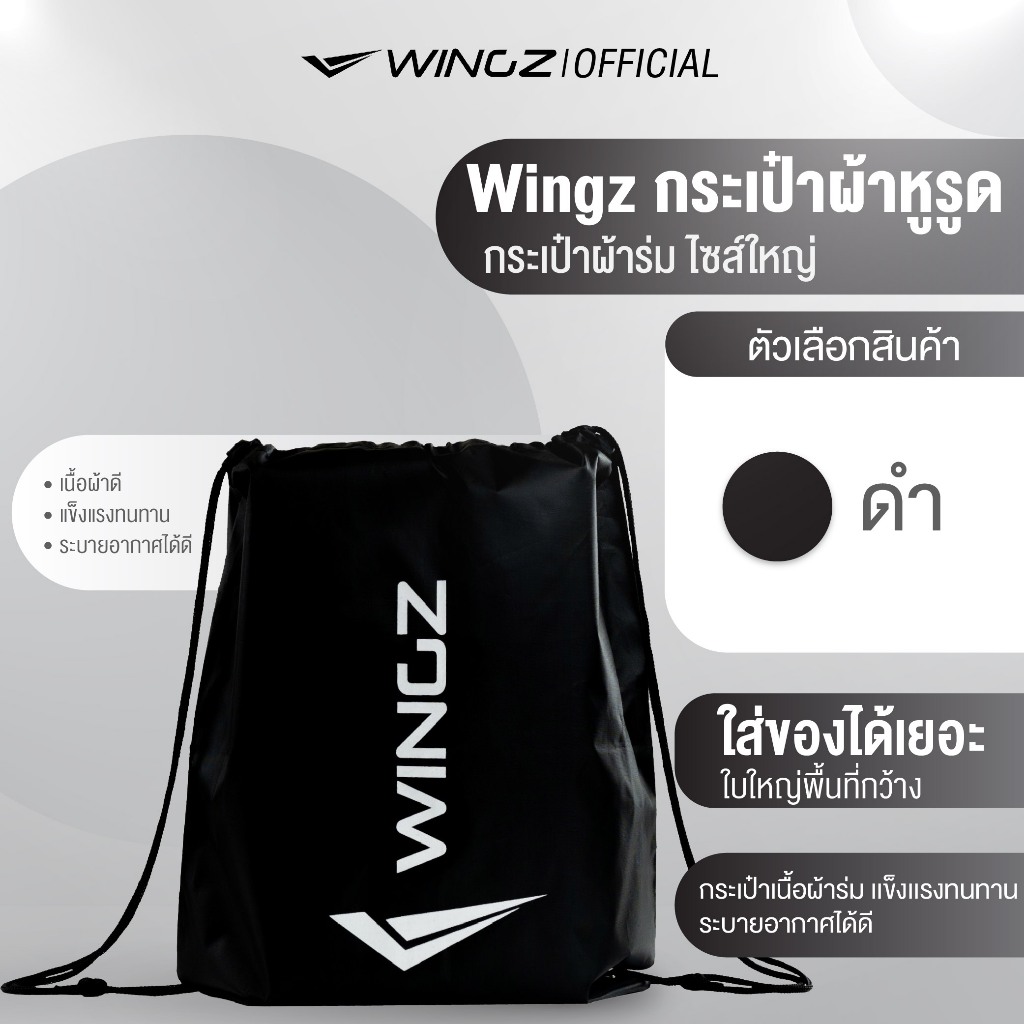 Wingz กระเป๋าผ้าหูรูด กระเป๋าผ้าร่ม ไซส์ใหญ่ใส่ของได้เยอะ โลโก้หน้า-หลัง ผ้าเนื้อหนา พร้อมส่ง