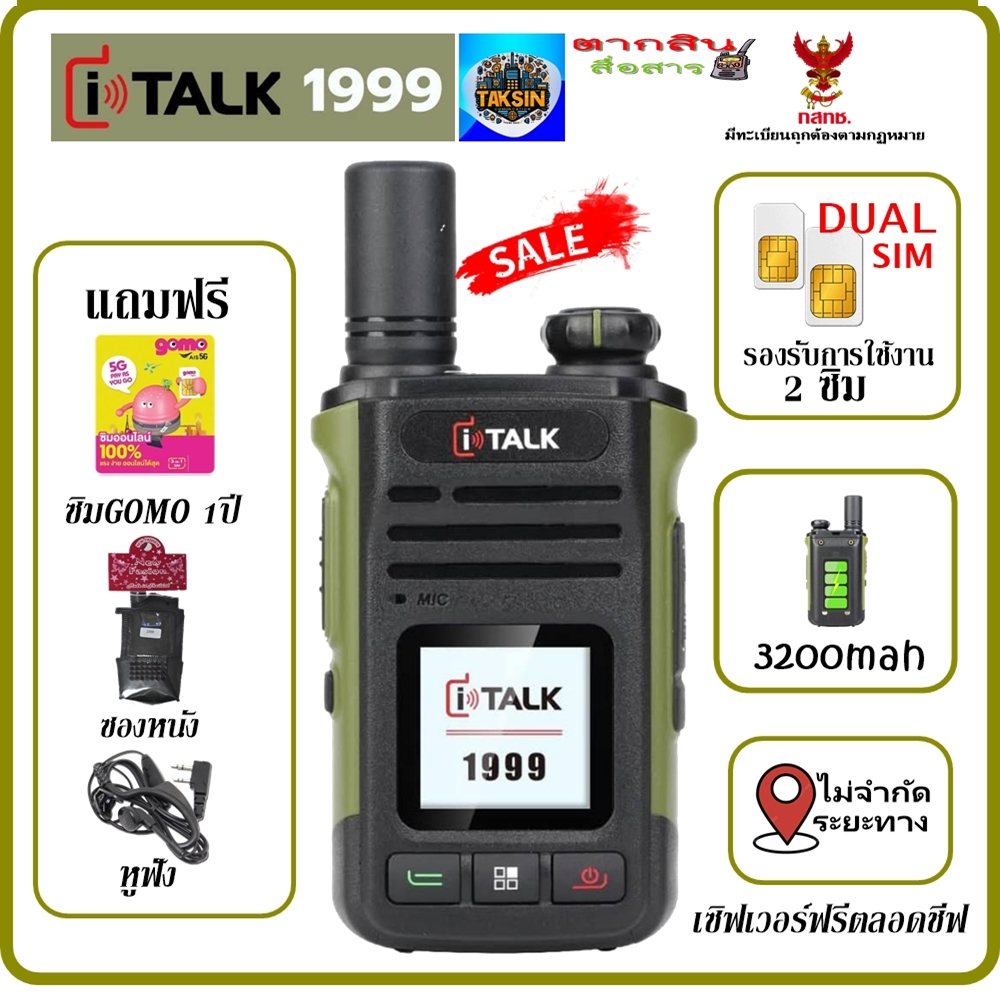 i-TALK 1999 POC วิทยุใส่ซิมคุยได้ไม่จำกัดระยะทาง การสื่อสารเฉพาะกลุ่ม ใส่ซิมการ์ดได้ทุกค่าย ใช้ได้ทั่วประเทศ ฟรี แถมซิมโ