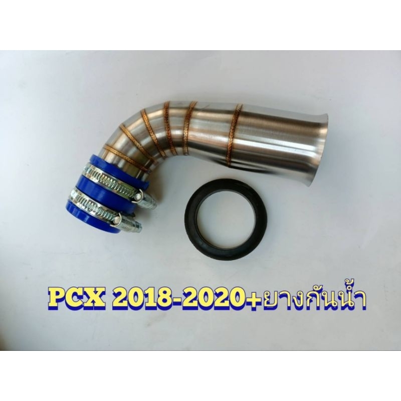 ท่อกรองเลส-pcxปี2018-2020+ยางกันน้ำ
