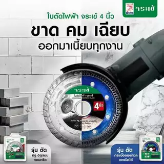 จระเข้ ใบตัดกระเบื้องไฟฟ้า 4 นิ้ว รุ่น ตัด อิฐ อิฐก้อน คอนกรีต