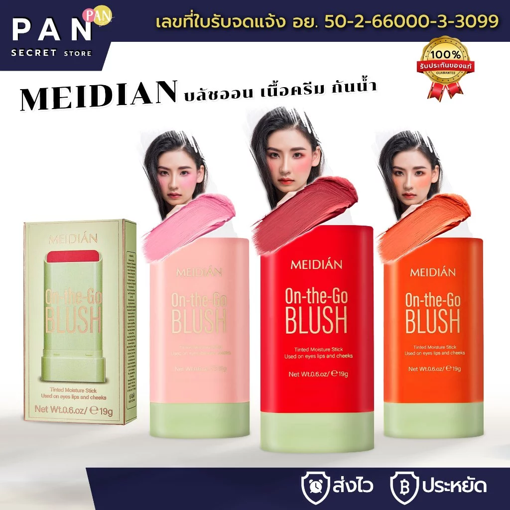 MEIDIAN บลัชออน เนื้อครีม ให้ความชุ่มชื้น กันน้ํา สีชมพู สีแดง สีส้ม 3 สี