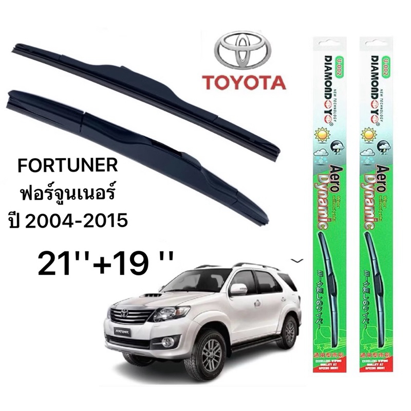 ก้านปัดน้ำฝนตรงรุ่น1คู่ ก้านพร้อมยาง  TOYOTA FORTUNER ฟอร์จูนเนอร์ ปี 2004-2015 ใส่ได้ชัวร์ ราคา ถูกที่สุด ดีลบีเคเค
