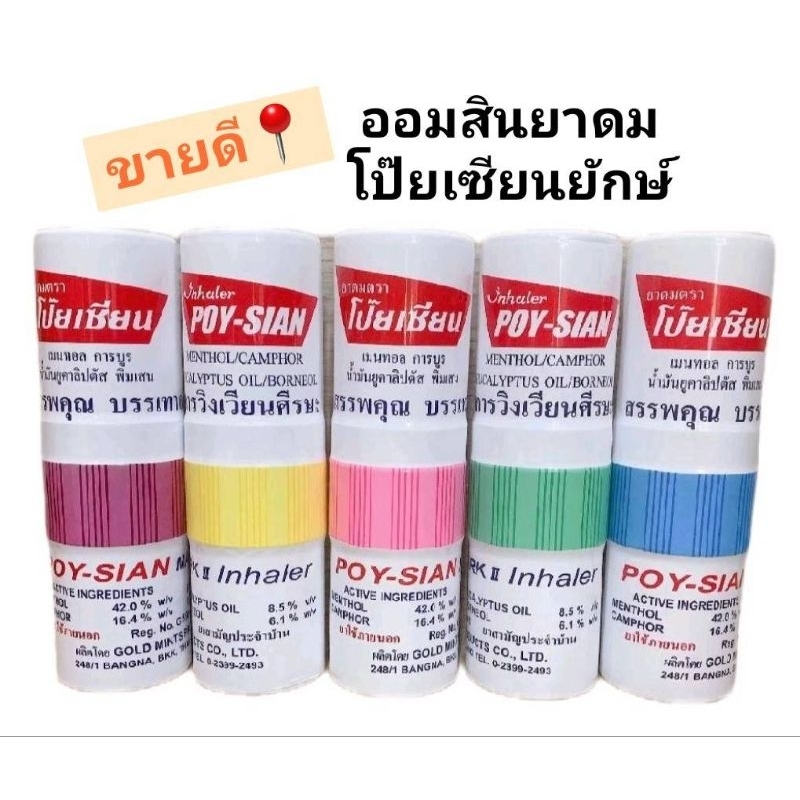 ขายส่ง   ยกแพ็ค 10 ใบ  กระปุกออมสินยาดมโป๊ยเซียน ได้ครบทุกสี ราคา ถูกที่สุด ดีลบีเคเค แกลเลอรีภาพที่ 3