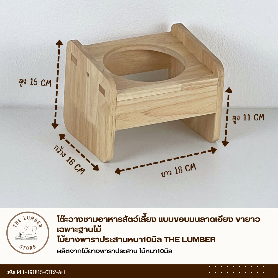 โต๊ะวางชามอาหารสัตว์เลี้ยง แบบขอบมนลาดเอียง ขายาว หลุมชามขนาด5นิ้ว ไม้ยางพาราประสาน สไตล์มินิมอล ไม้หนา10มิล THE LUMBER รูปที่ 3