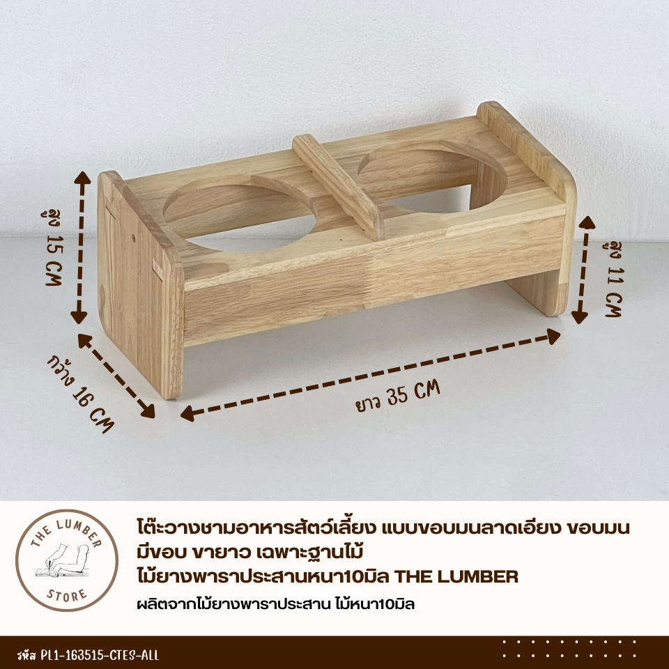โต๊ะวางชามอาหารสัตว์เลี้ยง แบบขอบมนลาดเอียง มีขอบ ขายาว หลุมชามขนาด5นิ้ว สไตล์มินิมอลไม้ยางพาราประสานหนา10มิล THE LUMBER รูปที่ 4