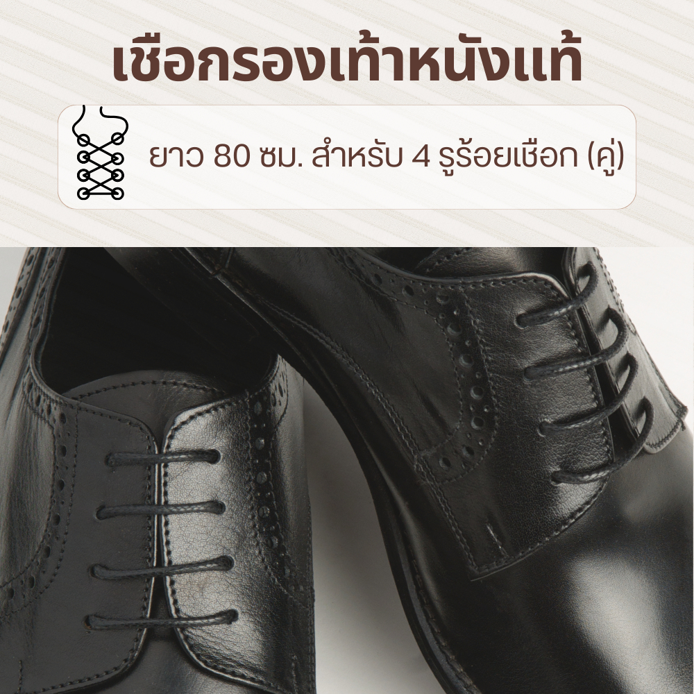 เชือกรองเท้าหนัง แบบกลม เคลือบแว็กซ์อย่างดี (สีดำ และ สีน้ำตาล) 70-80 cm