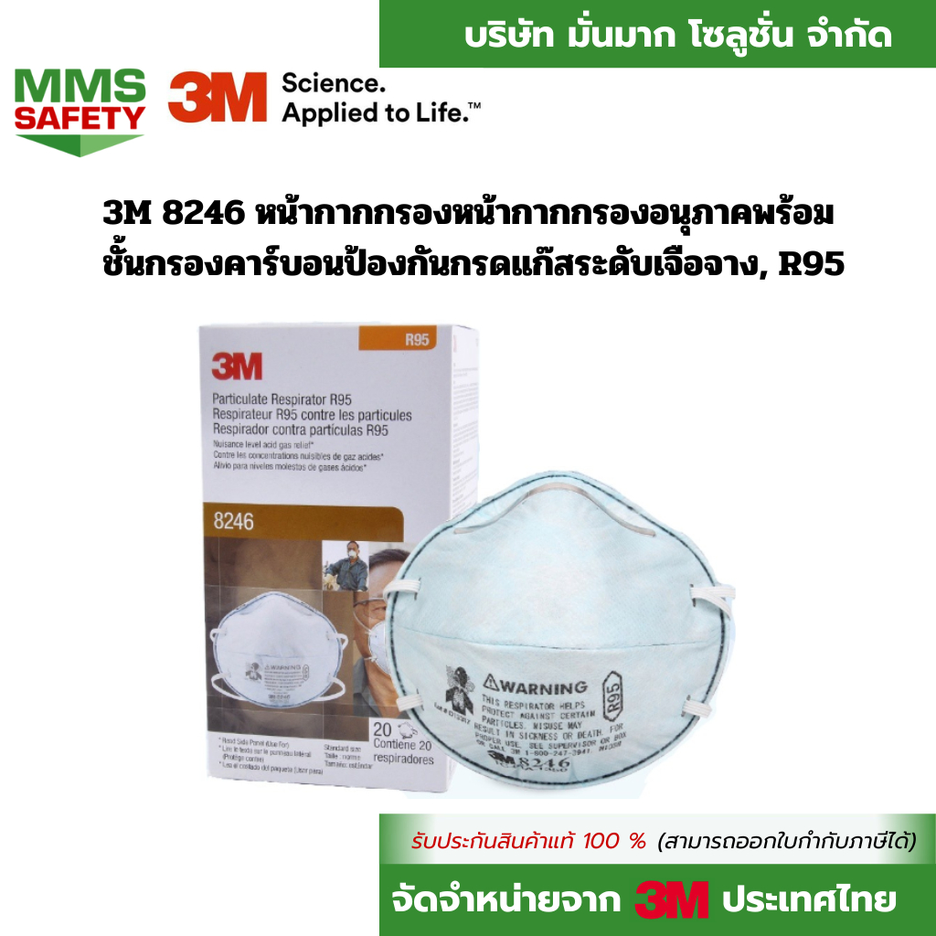**20 ชิ้น/กล่อง** 3M 8246 หน้ากากกรองหน้ากากกรองอนุภาคพร้อมชั้นกรองคาร์บอนป้องกันกรดแก๊สระดับเจือจาง