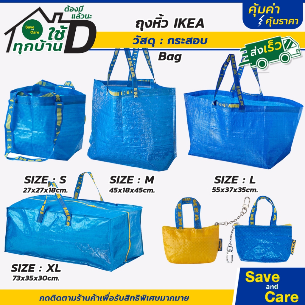 IKEA : อิเกีย กระเป๋ากระสอบ กระเป๋าช้อปปิ้ง แฟชั่น ถุงหิ้ว พวงกุญแจ กระเป๋าใส่เหรียญ #saveandcare