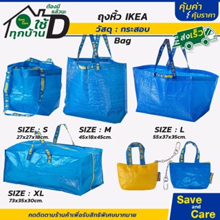 IKEA : อิเกีย กระเป๋ากระสอบ กระเป๋าช้อปปิ้ง แฟชั่น ถุงหิ้ว พ…