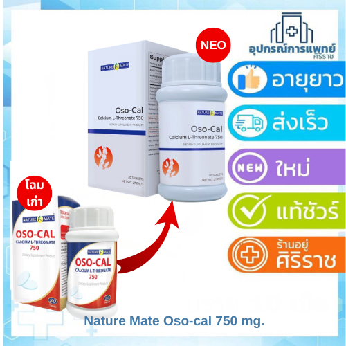 Exp:23/02/28 Oso-cal calcium แคลเซี่ยม จากพืชรูปแบบใหม่ บรรจุ 30 เม็ด