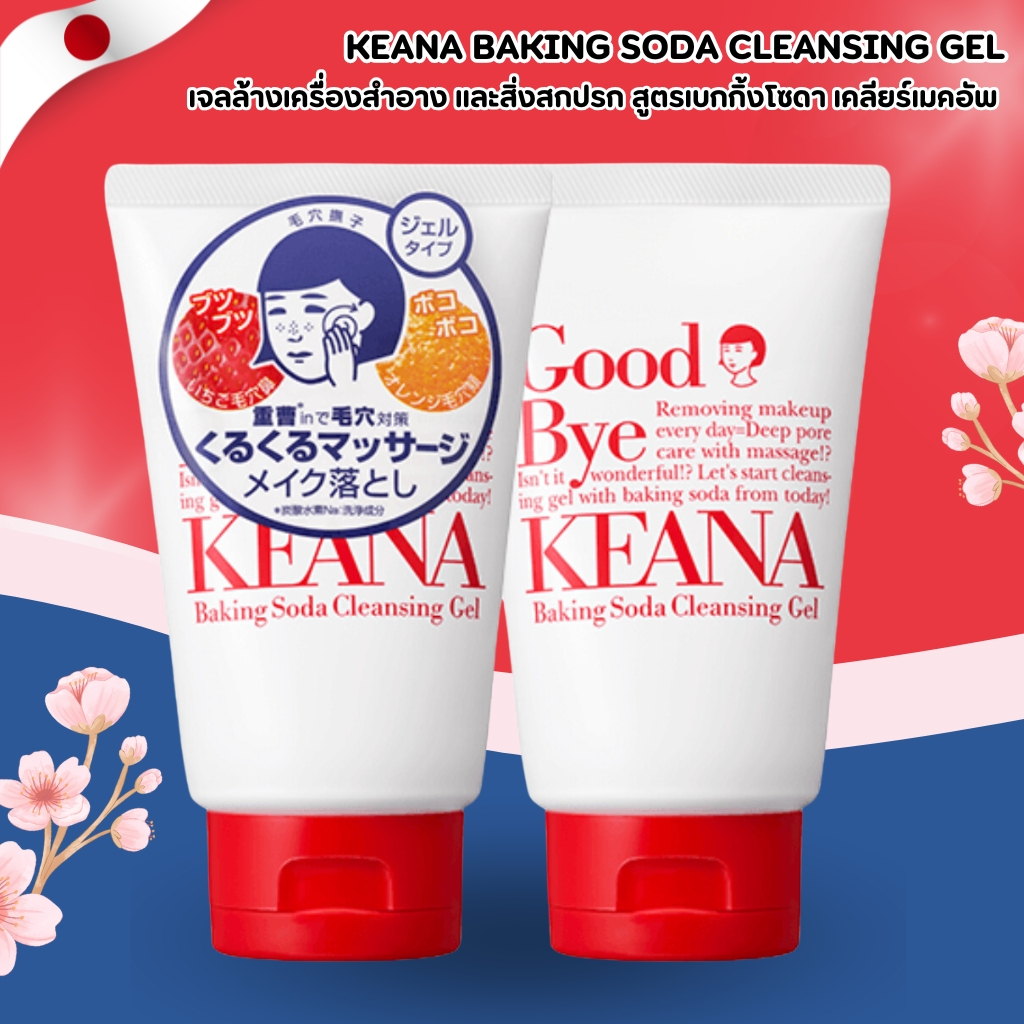 KEANA Baking Soda Cleansing Gel 🫧 เจลทำความสะอาดผิวหน้า สูตรเบกกิ้งโซดา ขจัดสิ่งอุดตันล้ำลึก (100g) No.Jp226
