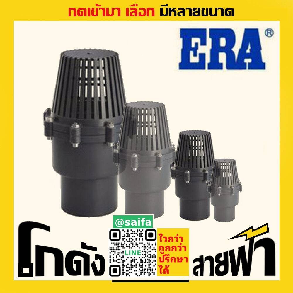 ฟุตวาล์ว ERA อีร่า 6นิ้ว  upvc  ( ฟุตวาว ฟุต PVC พีวีซี )