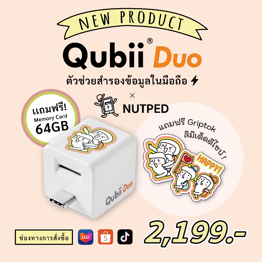 Nutped x Qubii Duo USB-C แฟลชไดร์ฟ Back up, สำรองข้อมูลอัตโนมัติ สำหรับมือถือ iPhone, iPad, Android