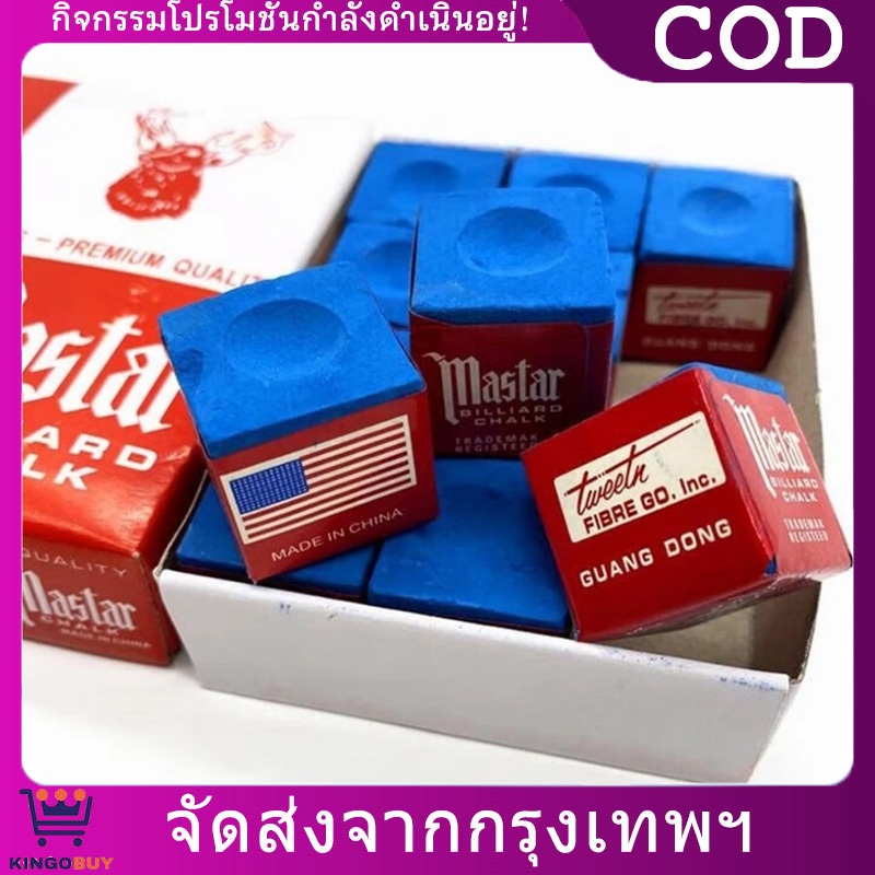 ชอล์กฝนหัวคิวสีน้ำเงิน กล่องละ 12 อัน Billiard Chalk