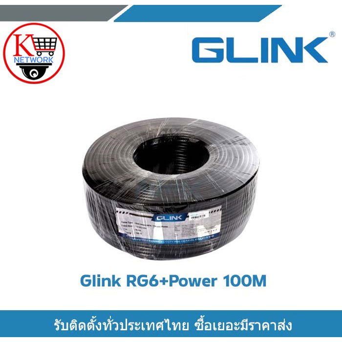 Glink RG6+POWER 100M Shield (95%)