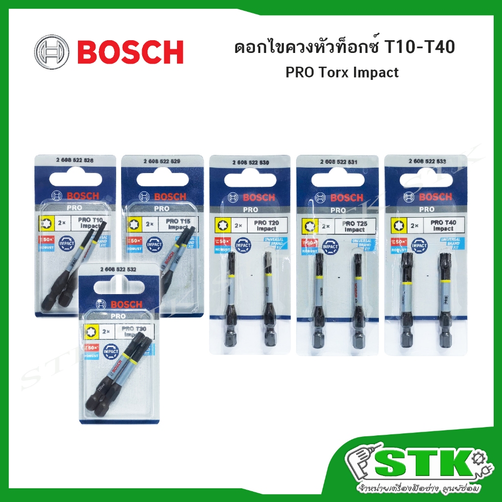 BOSCH ดอกไขควงหัวท็อกซ์ Pro Impact Torx (แพ็ค 2 ดอก) T10-T40 ของแท้