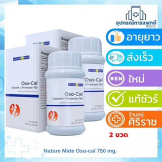 Exp:02/07/27 OSO-Cal calcium L-Threonate 750 mg ขวดบรรจุ 30 …