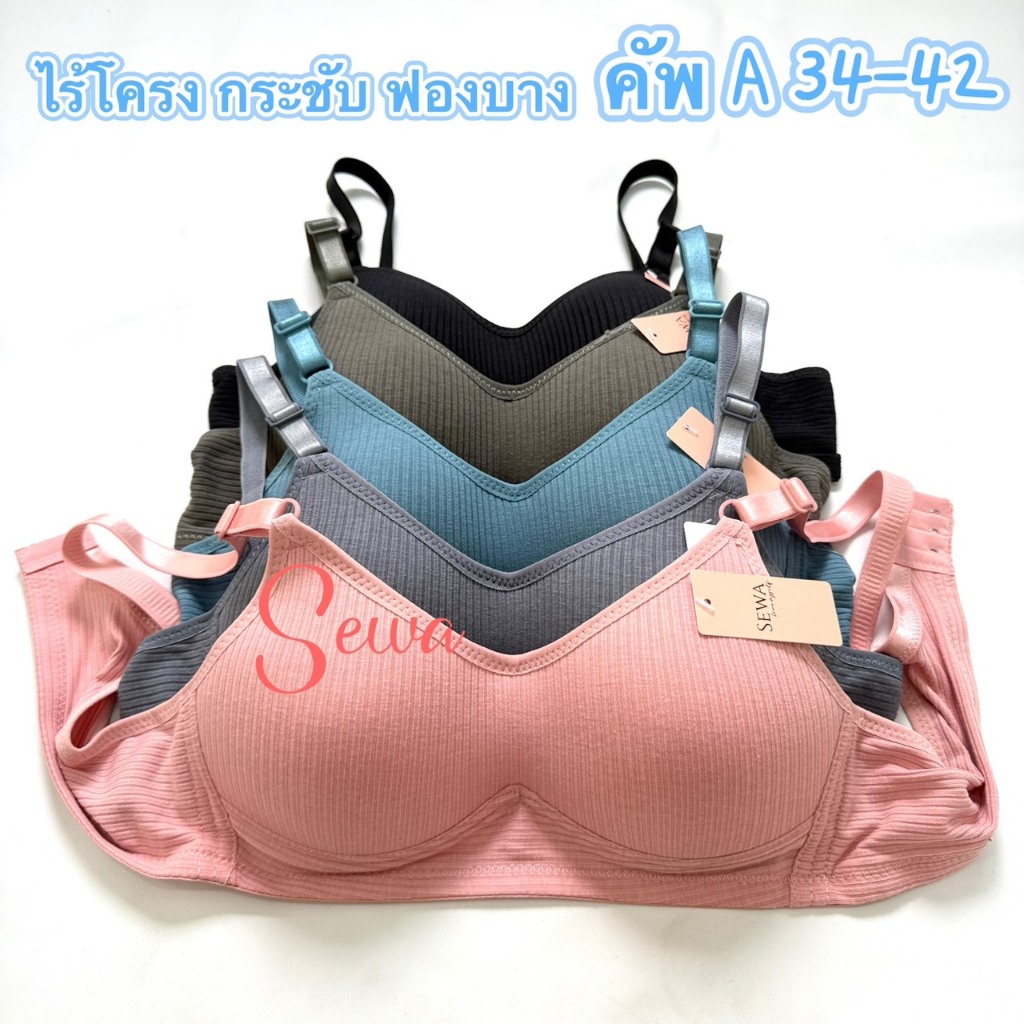 sewa K28 เสื้อในผู้หญิง ไม่มีโครง กระชับ คัพ A 34-42
