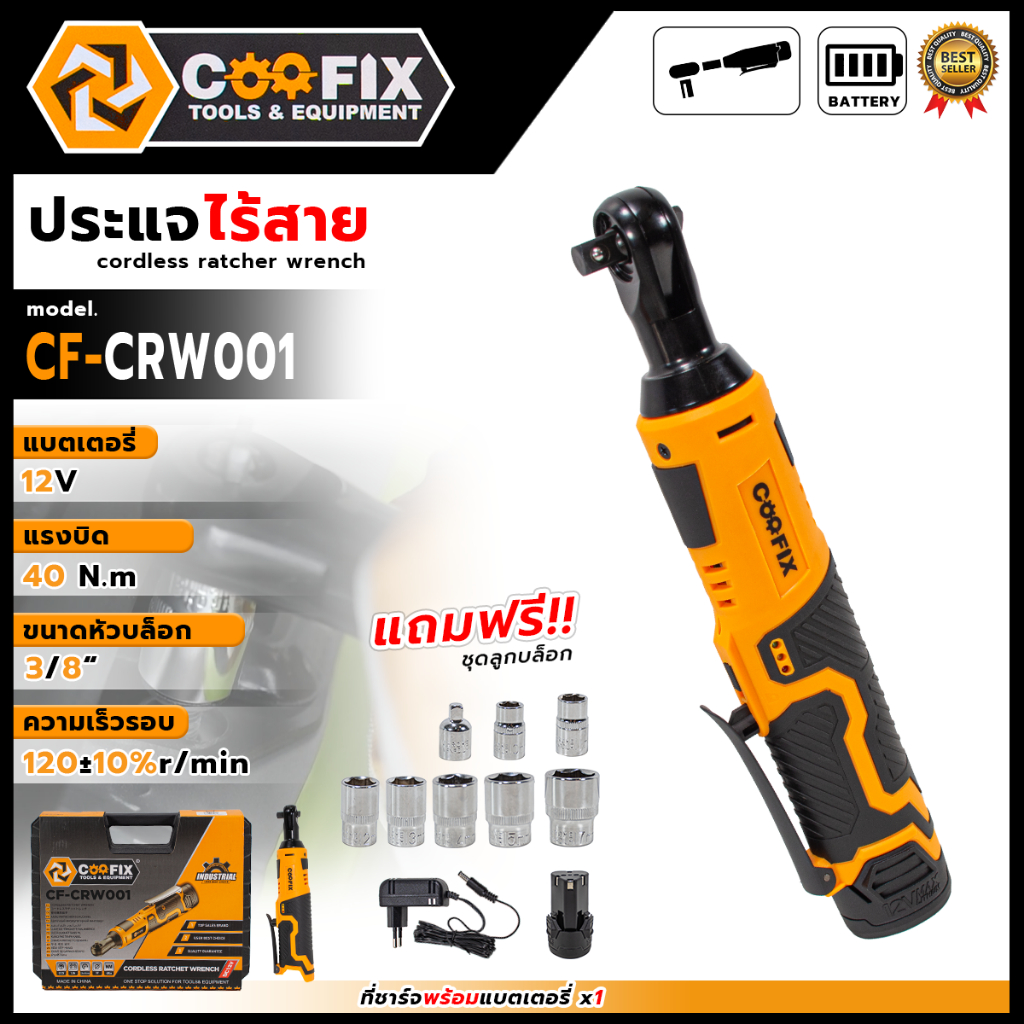 COOFIX CF-CRW001 ประแจบล็อกด้ามฟรีไร้สาย 3/8 12V (1x1.3Ah)บล็อกลม ประแจทอร์ค พร้อมลูกบล็อก 7 ชิ้น