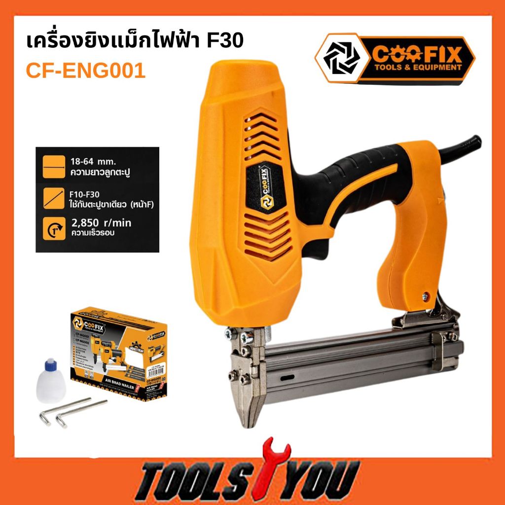 COOFIX เครื่องยิงแม็กไฟฟ้า F30 CF-ENG001
