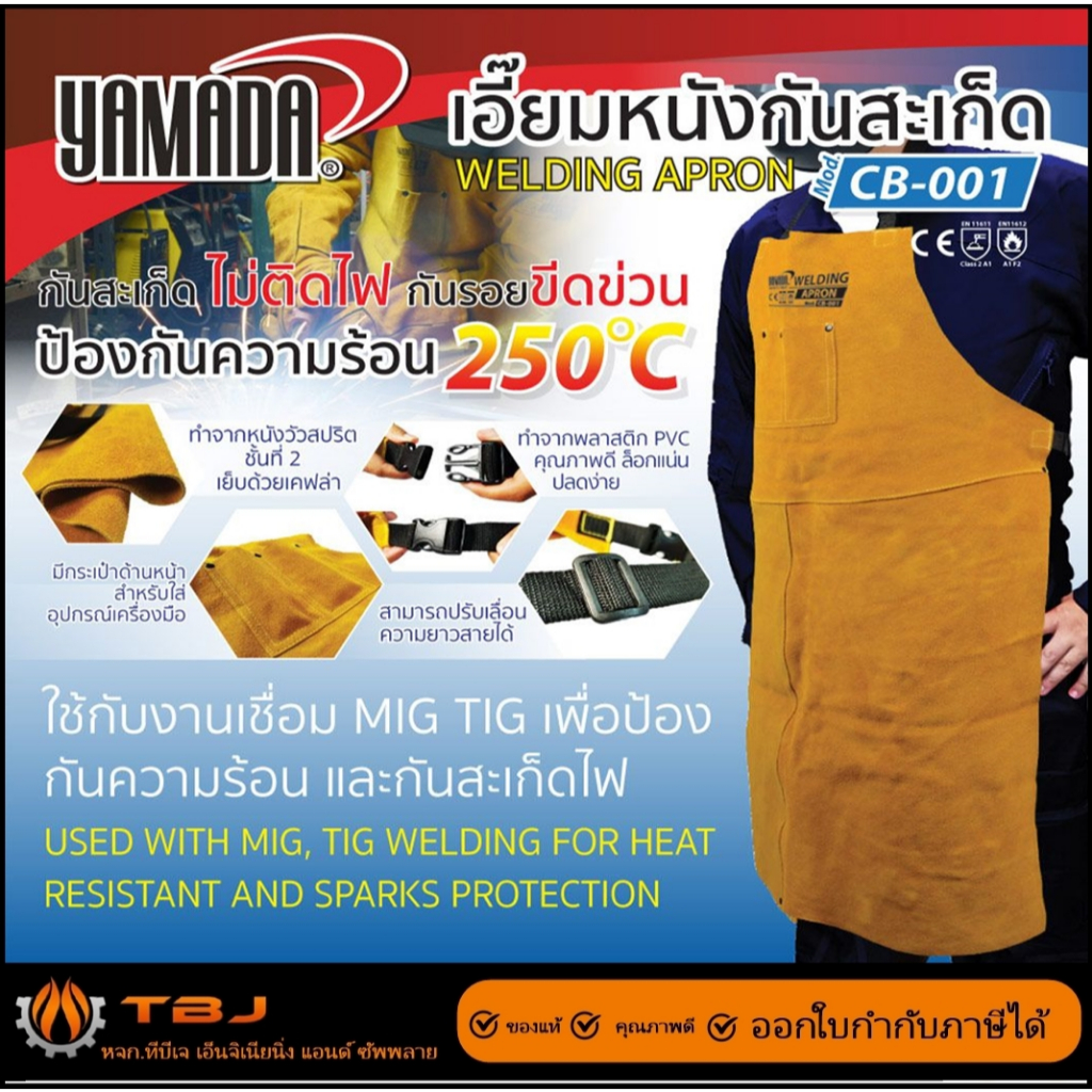 เอี๊ยมหนังกันสะเก็ด รุ่น CB-001 YAMADA