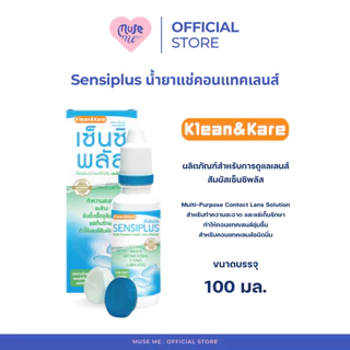 น้ำยาแช่คอนแทคเลนส์ Sensiplus (จำนวน 1 ขวด) เซ็นซิพลัส Contact Lens