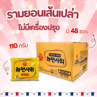 มาม่าเกาหลี รามยอนซารี 48 ห่อ เส้นเปล่าไม่มีผงปรุงรส OTTOGI …