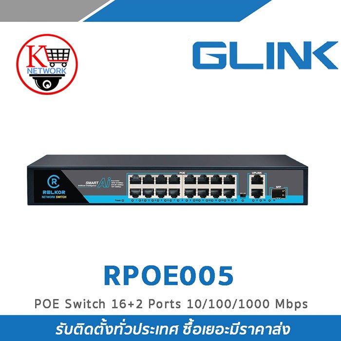 GLINK POE Network Switch 16+2 Port Uplink+1SFP  รุ่น RPOE005