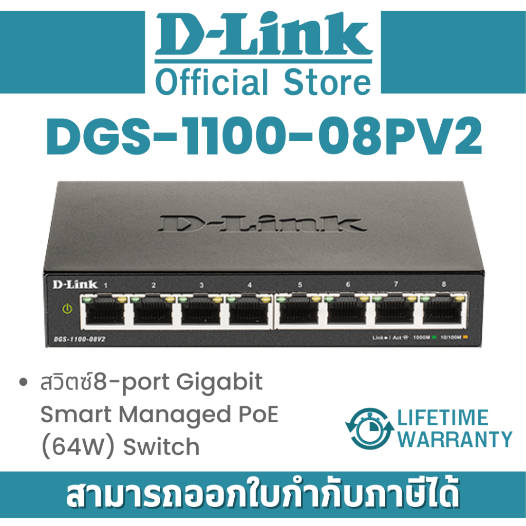 DGS-1100-08PV2 Dlink สวิตซ์8-port Gigabit Smart Managed PoE (64W) Switch By Vnix Group