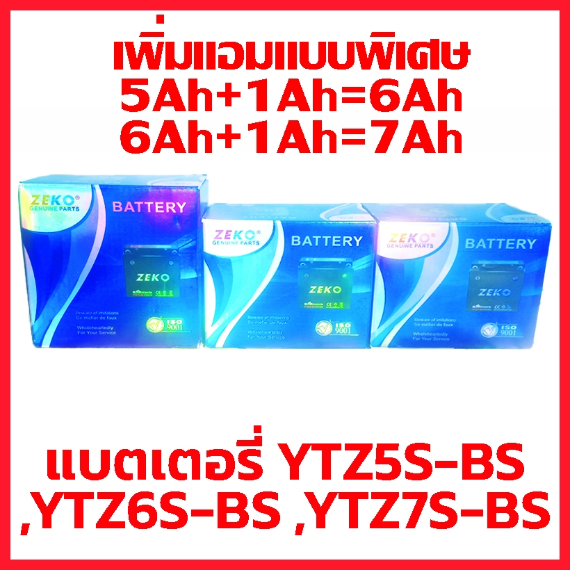 แบตเตอรี่แห้ง ZEKO ความจุไฟ 12V 5Ah,6Ah,7Ah