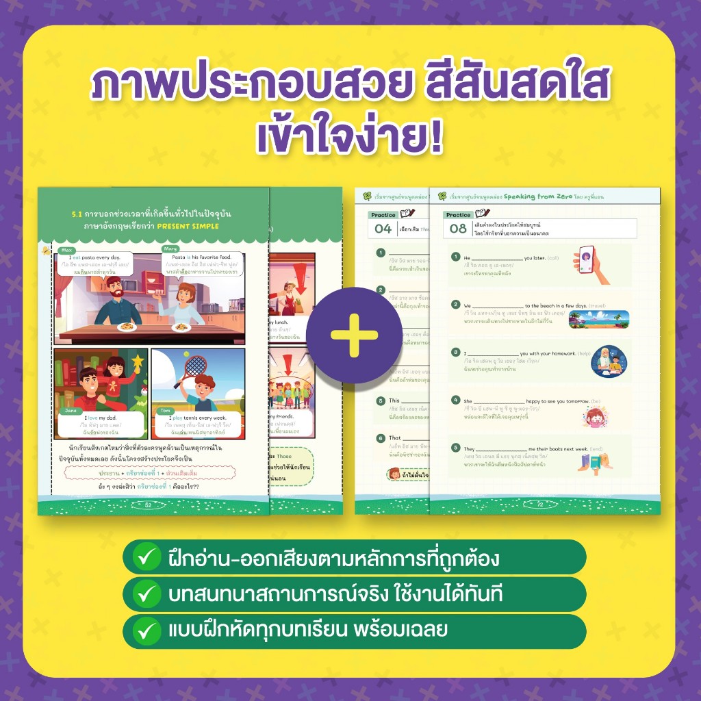 หนังสือ Speaking from Zero เริ่มจากศูนย์จนพูดคล่อง พร้อมคลิปสอน โดย ครูพี่แอน - รูปที่ 3