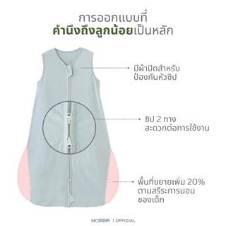 HOPPA BAMBOO Baby Sleeper ถุงนอนเด็กแรกเกิด ผ้าเยื่อไผ่ ผสมคอตตอน สัมผัสนุ่ม กันสะดุ้ง สำหรับ 0-2 ปี