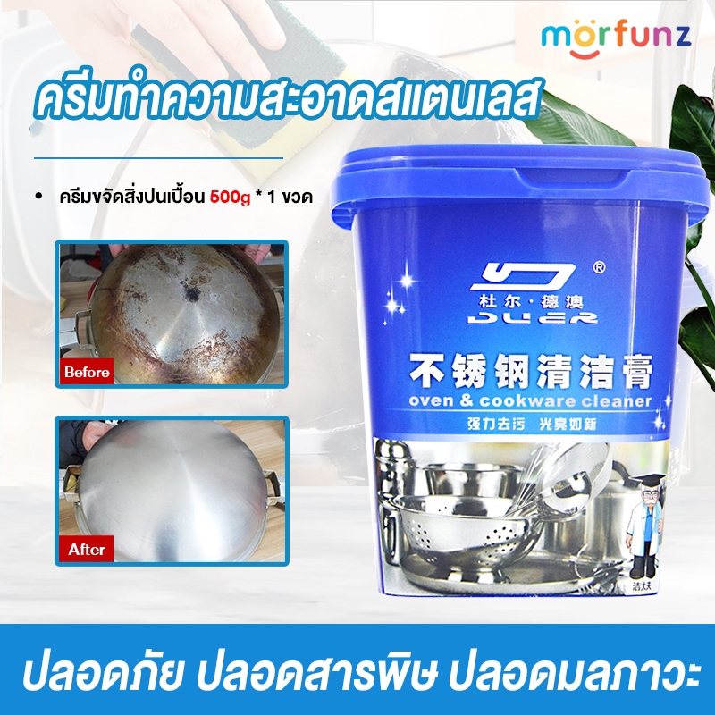 morfunz ครีมขัดคราบ น้ำยาขัดหม้อดำ ขัดสนิม ครีมขจัดคราบเอนกประสงค์ ครีมขัดหม้อ ​ครีมขจัดคราบ น้ำยากัดสนิม