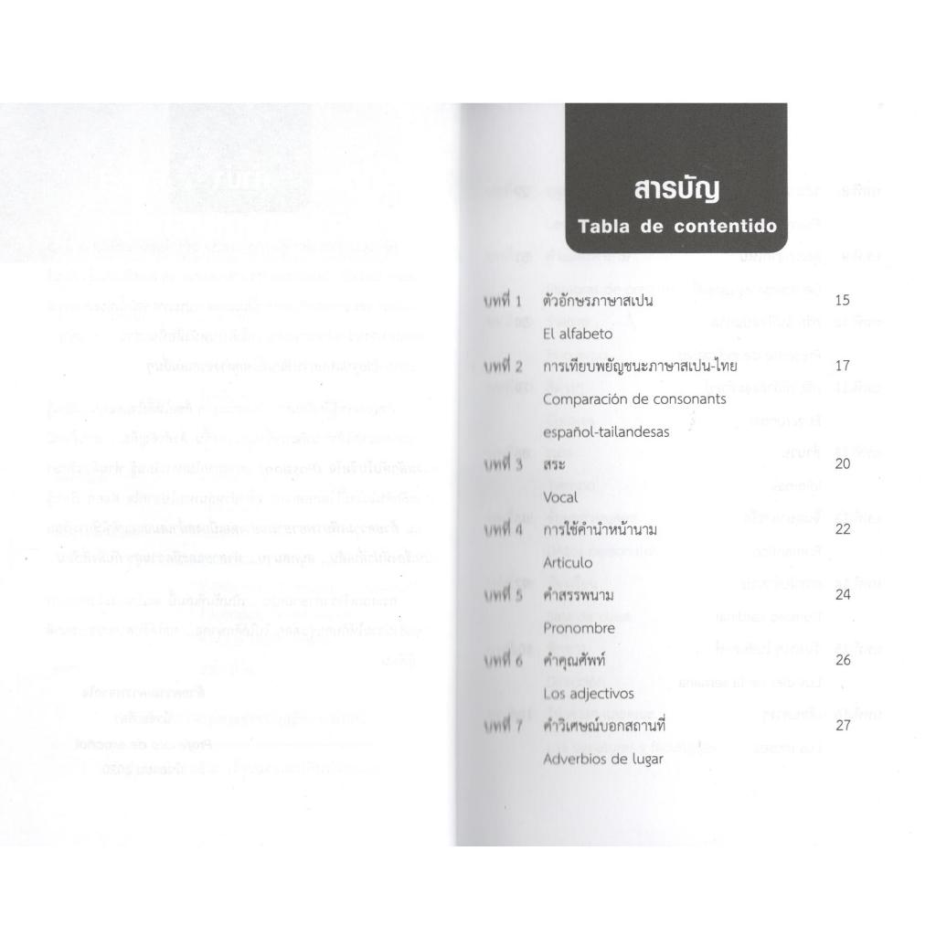 หนังสือ ภาษาสเปน เป็นทันที 9786165720137 ราคา ถูกที่สุด ดีลบีเคเค แกลเลอรีภาพที่ 3