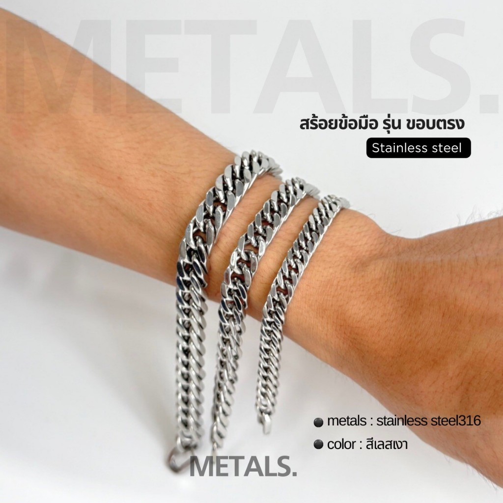 METALS สร้อยข้อมือโซ่ รุ่นโซ่ฝรั่ง  สีเลสเงา สแตนเลส (WATERPROOF) B03-02