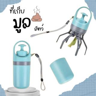 ที่เก็บมูลสัตว์เลี้ยง ขนาดกะทัดรัดพกพาสะดวก ที่เก็บอึสุนัข แมวพร้อมถุงขยะ พกพาสะดวก  พร้อมส่ง