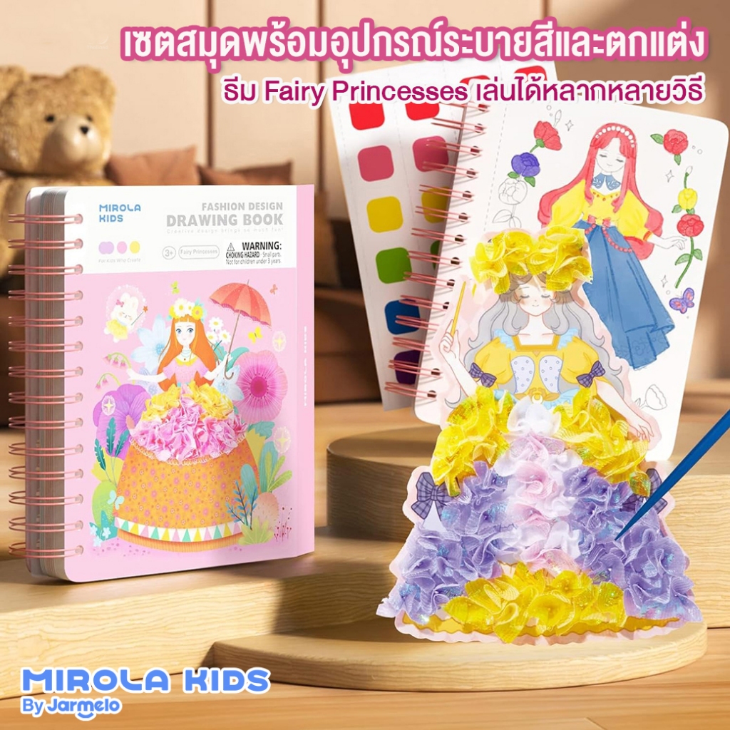 Jarmelo (Joan Miro) เซตสมุดกิจกรรมแบบพกพา Fashion Design Drawing Book - Fairy Princesses