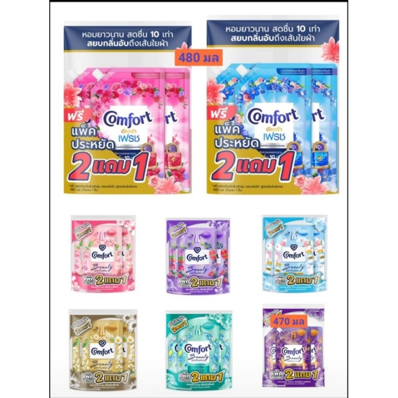 คอมฟอร์ทบิวตี้ เพอร์ฟูม: ผ้านุ่มหอมหรูดุจน้ำหอมรีวิวเจาะลึก
