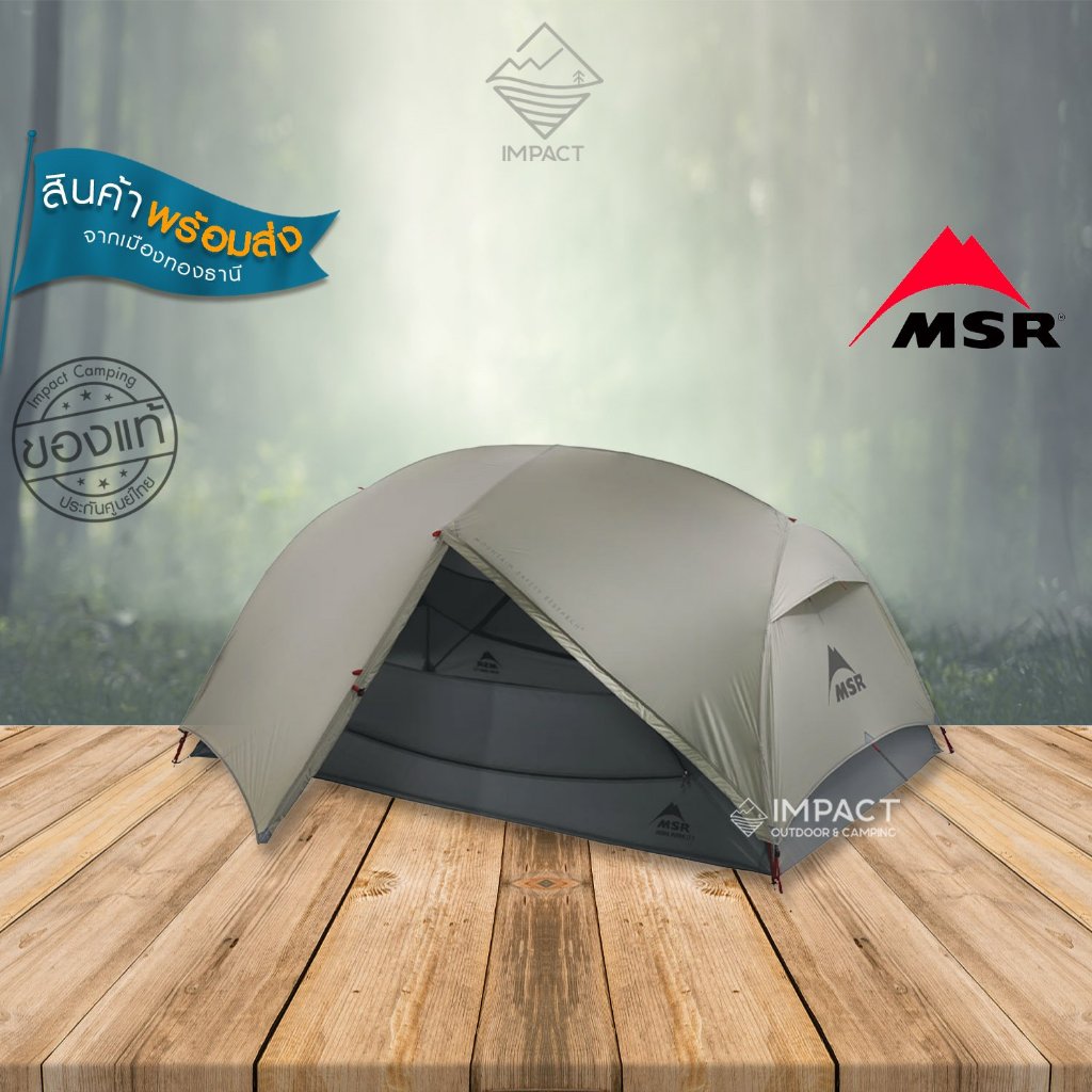 [รุ่นใหม่ 2025] MSR เต็นท์เดินป่า 2 คน Hubba Hubba LT 2