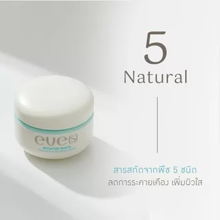 [ส่งด่วน 2 แถม 1] EVES อีฟส์ บูสเตอร์ฟ้า อีฟส์ ขนาด 100g. บำรุงผิว สูตรอ่อนโยน ครีมทาท้อง ป้องกัน ผิวแตกลาย รอยแตกลาย