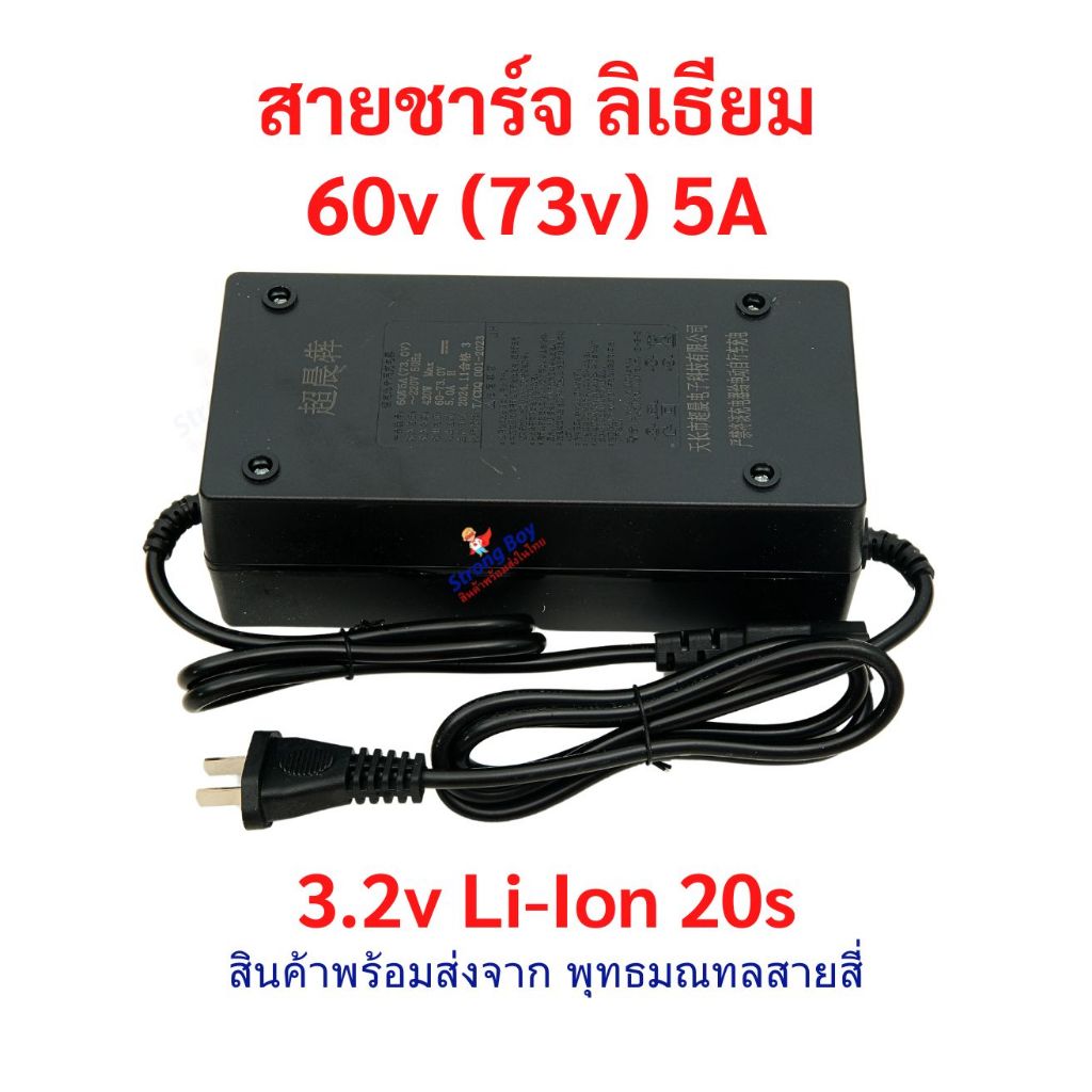สายชาร์จ สกูตเตอร์ไฟฟ้า 60V (73V) 5A แบตลิเธียม ขั้ว 5p สายชาร์จแบตเตอรี่ สายชาร์จ 60 V อะแดปเตอร์ชาร์ต อะไหล่ สกูตเตอ