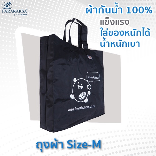 Pararaksa  กระเป๋าผ้า รุ่น M ผ้ากันน้ำ 100%, ถุงใส่เบาะรองนั่ง, ถุงผ้าใส่เบาะ, ถุงผ้าใส่อาสนะ, ถุงผ้าปฎิบัติธรรม